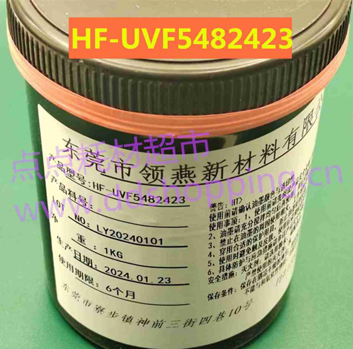 油墨HF-UVF5482423