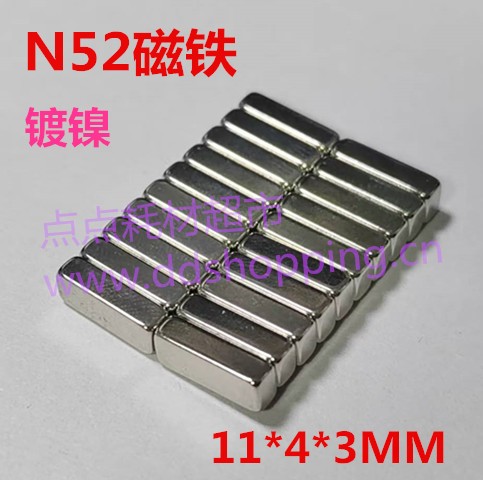 N52钕铁硼磁铁  方形镀镍