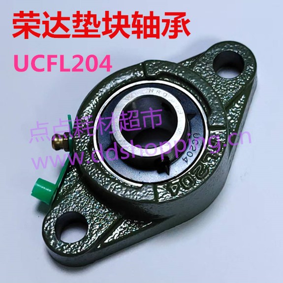 荣达NRD垫块轴承  外球面菱形带座UCFL204/205/206