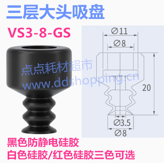 三层小吸盘 大头VS3-8/MP-8