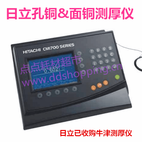 日立HITACHI/牛津孔铜&面铜测厚仪CMI700  ETP孔铜/SRP-4面铜探头 