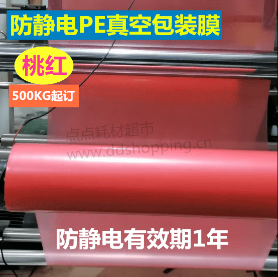 红色防静电免皱PE包装膜  桃红/内管厚8MM