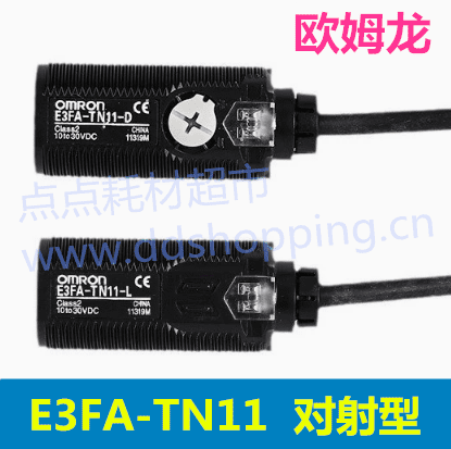 欧姆龙光电开关  对射型E3FA-TN11  