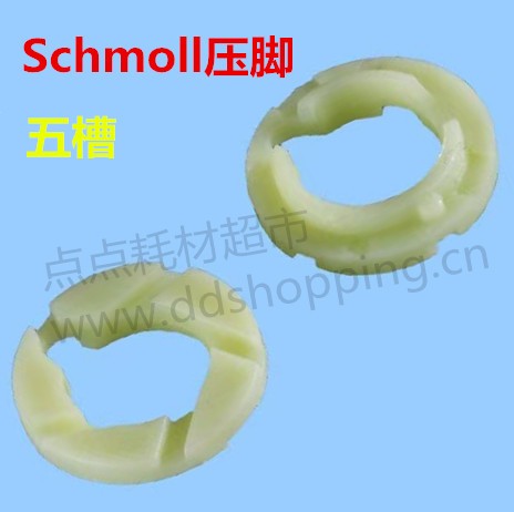 Schmoll钻机压脚 SM压力脚