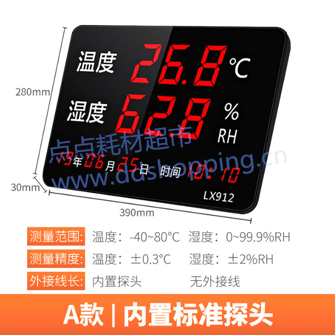 温湿度计.温湿度显示仪LX912  390*280*30