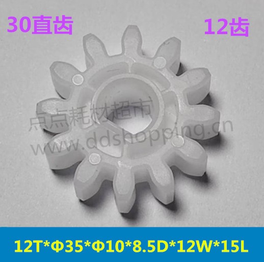 30直齿轮  12齿  12T*Φ35*Φ10*8.5D*12W*15L