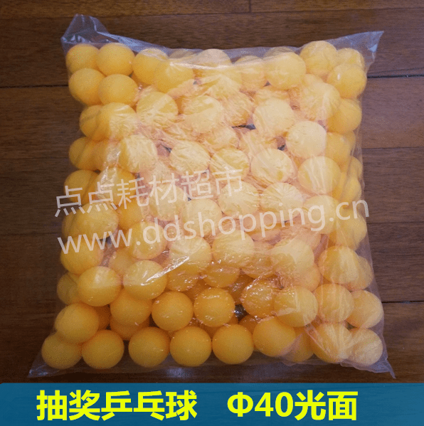 无字抽奖乒乓球  摸奖球  Φ40