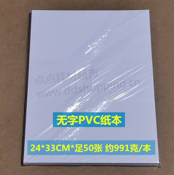 PVC粘尘纸本 24*33CM*足50张