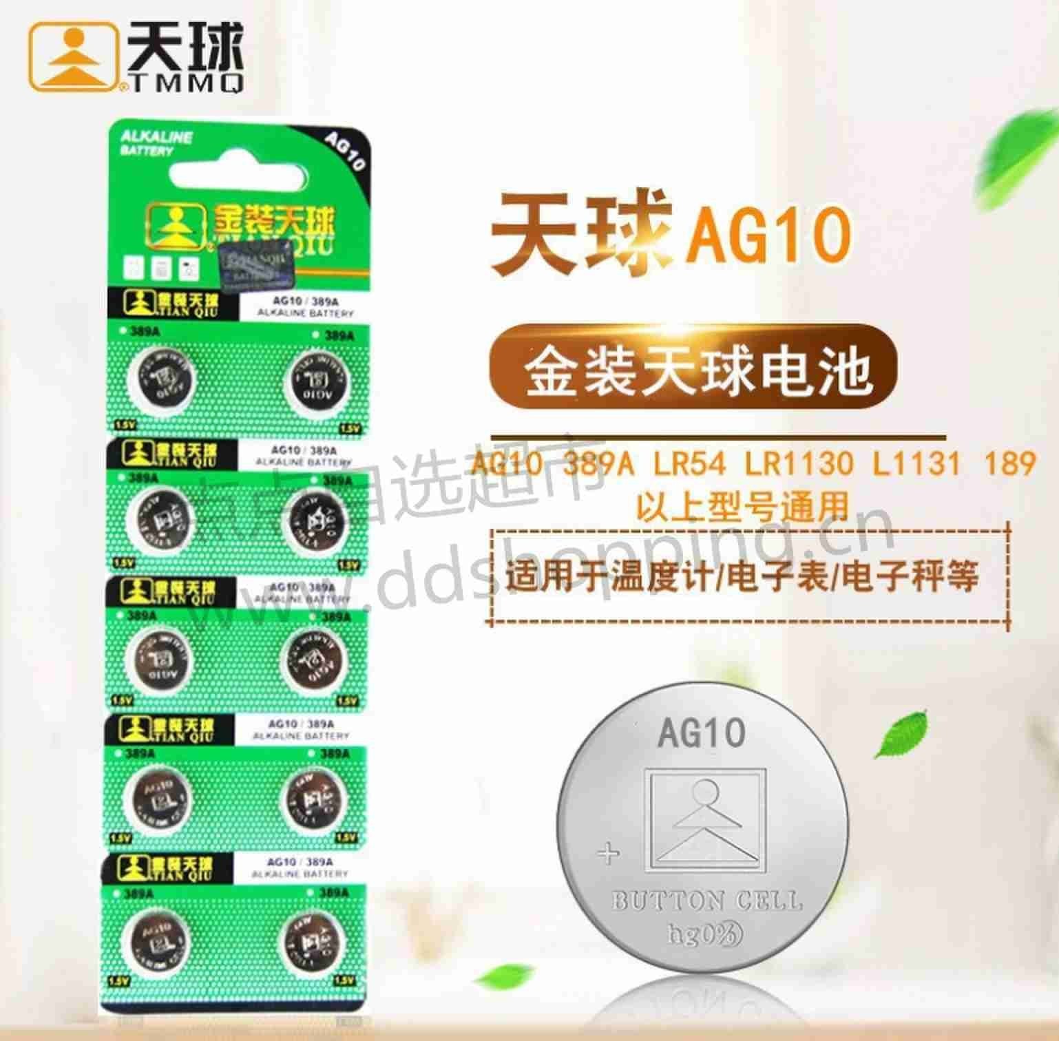 钮扣电池AG10 通用389A/LR54/LR1130/L1131/189