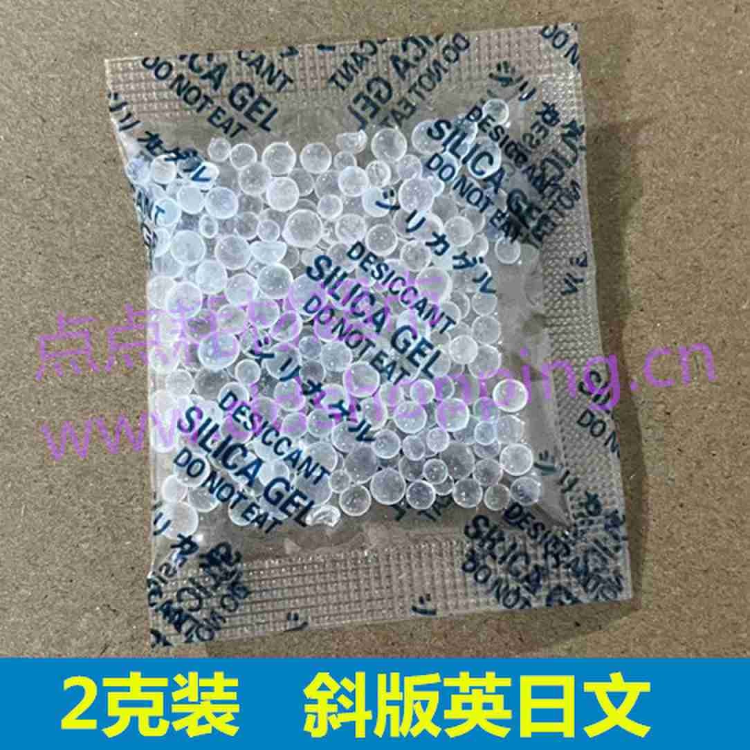  硅胶干燥剂 防潮珠 除湿剂 环保新料 OPP袋 斜版英日文