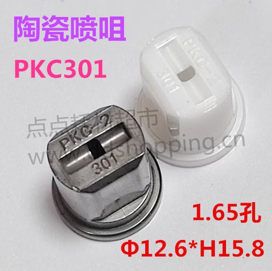 陶瓷喷咀芯PKC301  1.65孔 