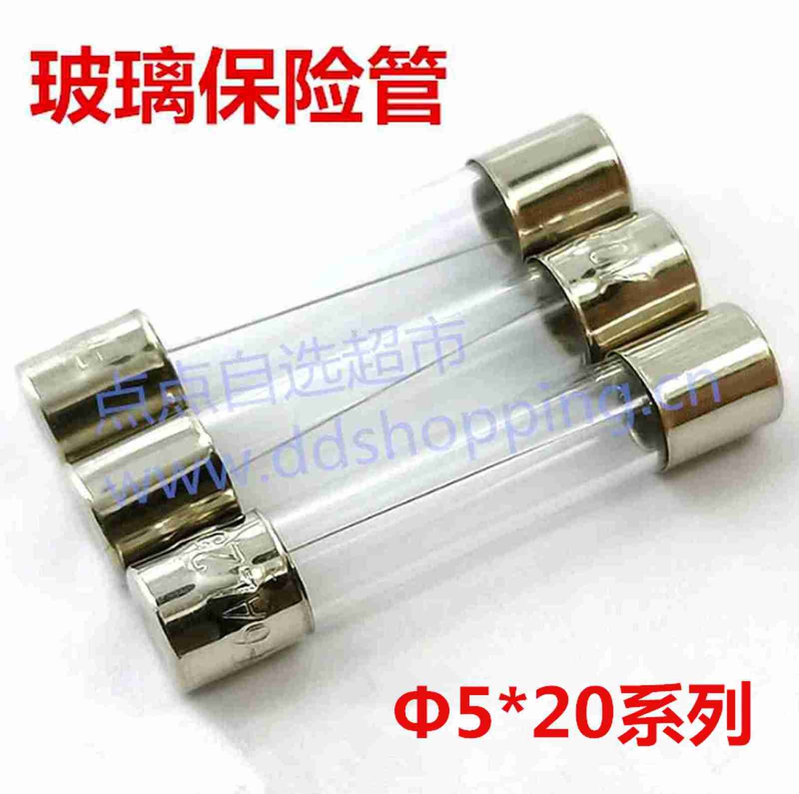 玻璃管保险丝 玻璃保险管 Φ5*20系列