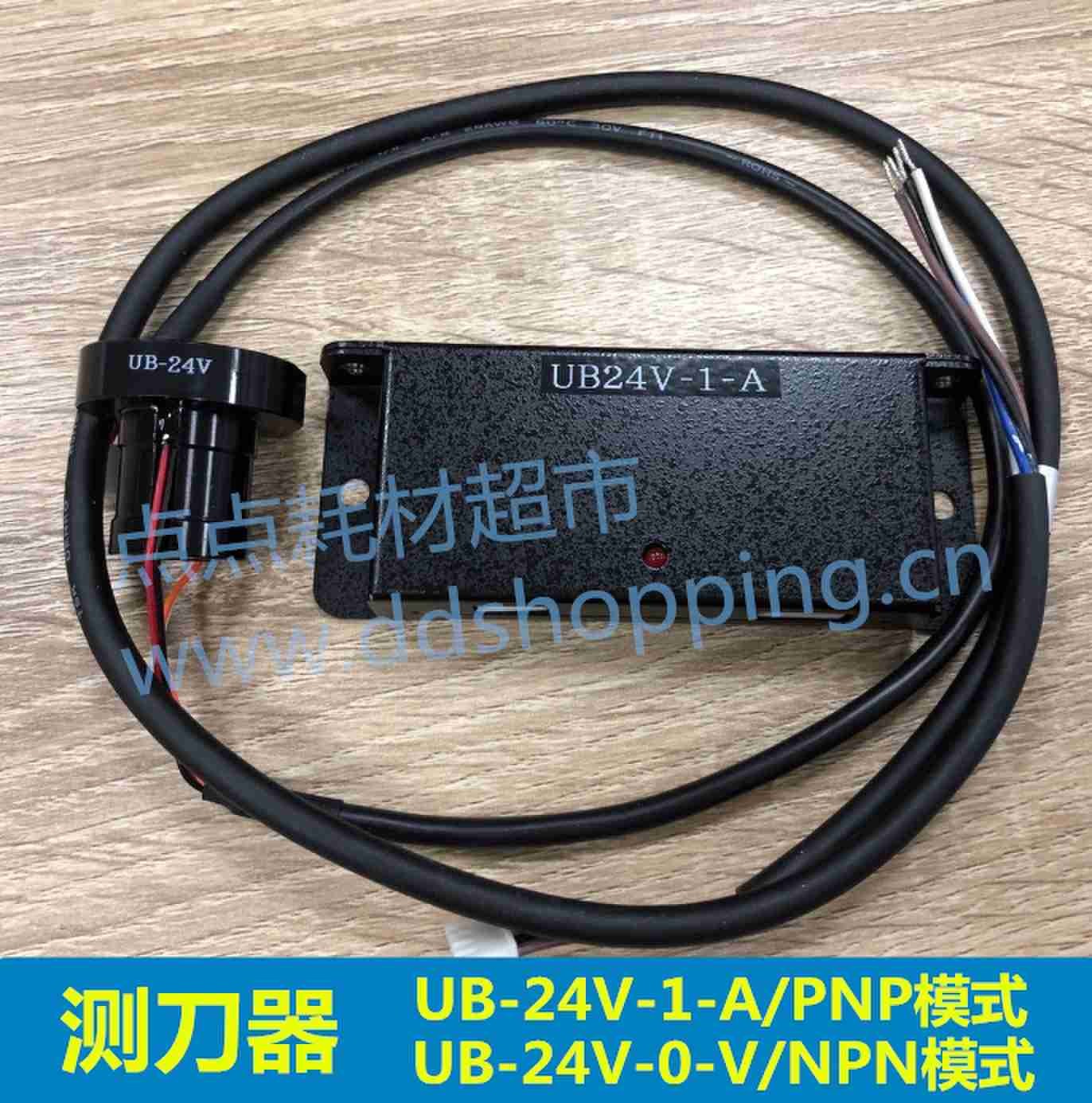 钻锣测刀器  检测头+放大器  PNP模式UB-24V-1-A