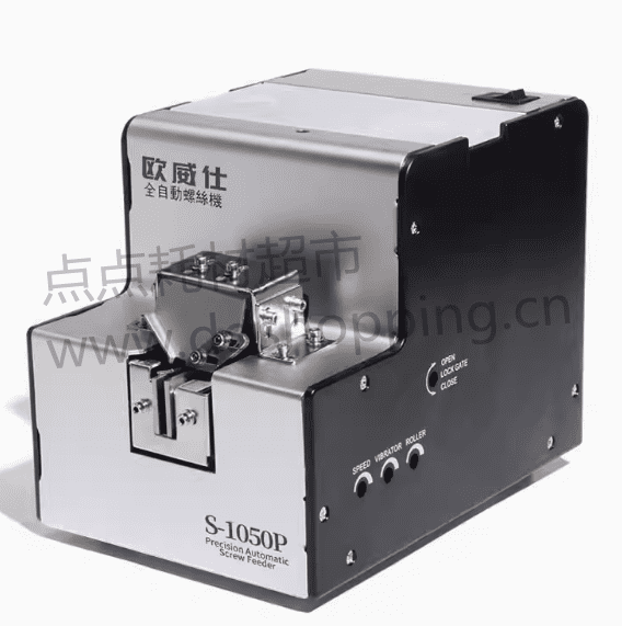 欧威仕全自动螺丝机  M1.0～5.0  S-1050常规款/升级款  