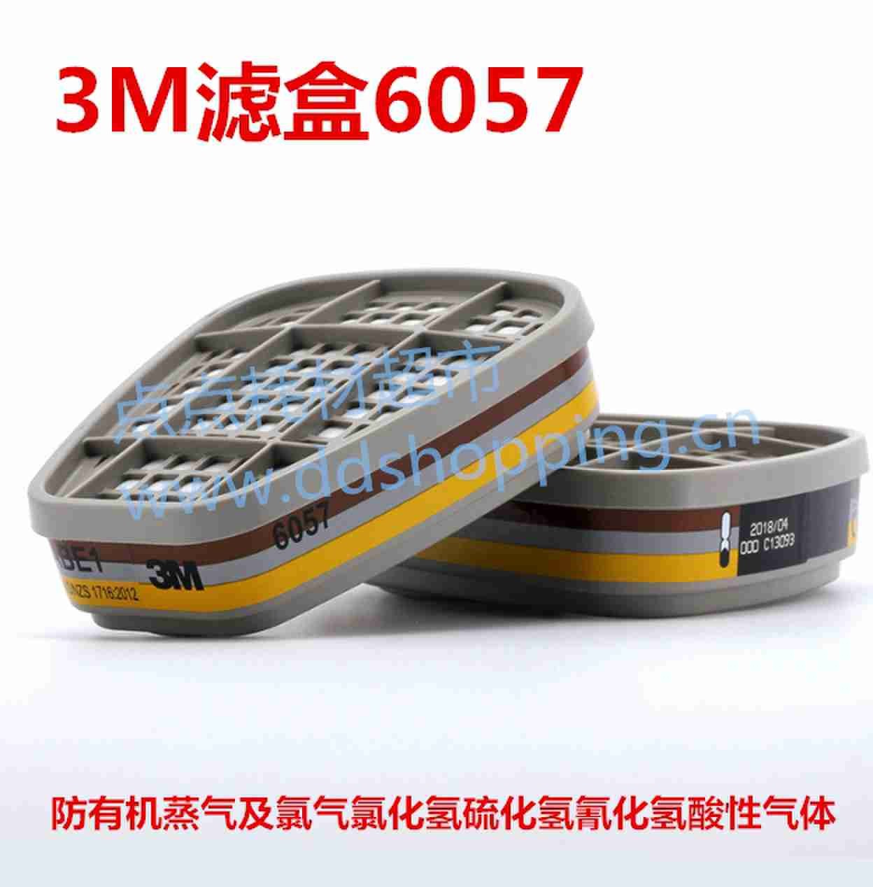 正品3M过滤盒正品  适用有机蒸气及酸性气体