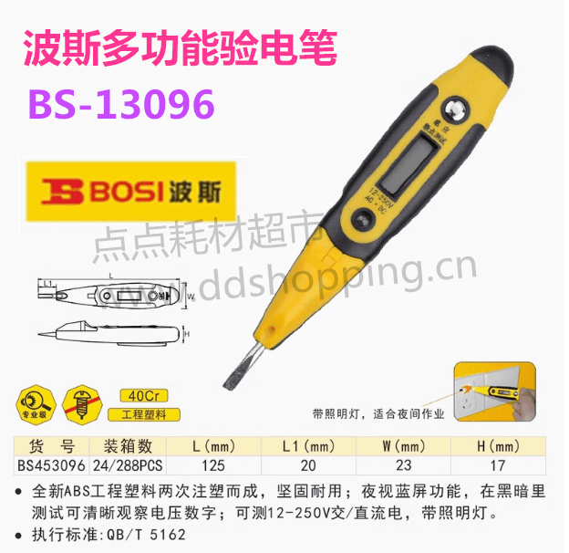 波斯多功能验电笔BS-13096  货号BS453096  带灯/带夜视屏