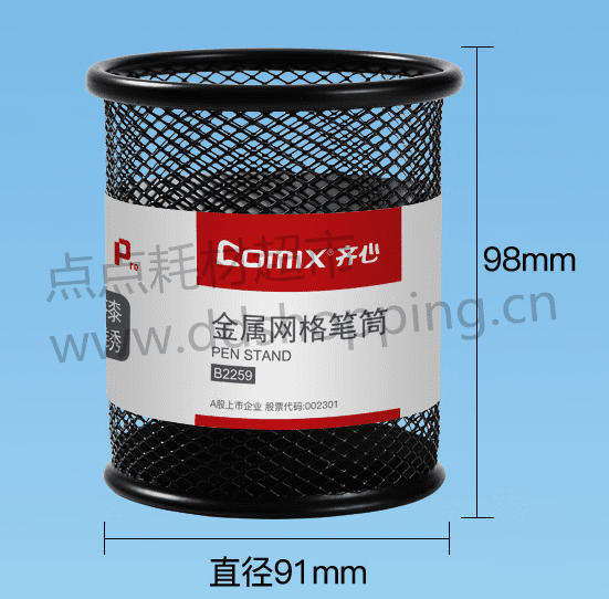 齐心笔筒 圆形金属网格B2259