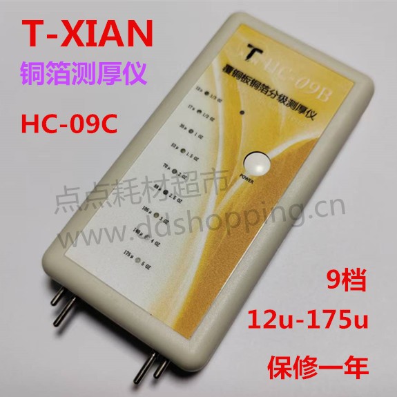 T-XIAN铜箔测厚仪  分级测厚仪 