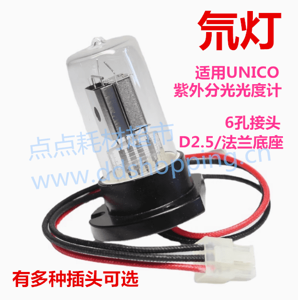 氘灯  适用UNICO尤尼柯UV-2800 UV-3802 UV4802紫外分光光度计