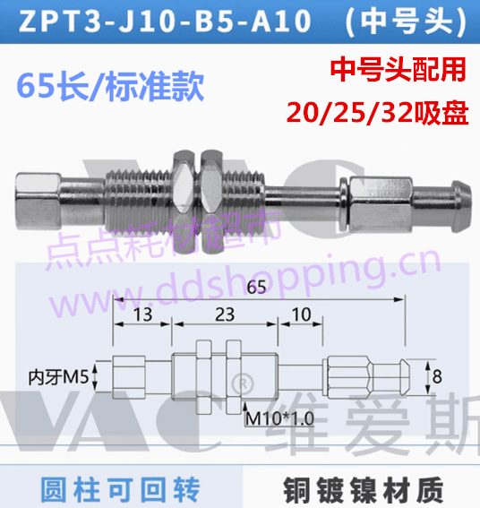 SMC型金具 可旋转 长65 中号头配20/25/32吸盘 ZPT3-J10-B5-A10