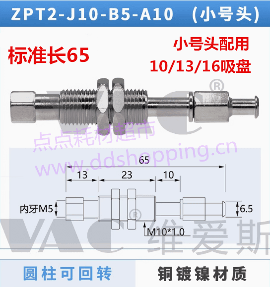 SMC型金具 可转 标准长65 小号头配10/13/16吸盘 ZPT2-J10-B5-A10 