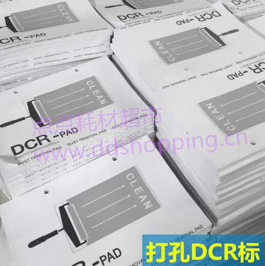 白底粘尘纸本  打孔  印刷DCR标
