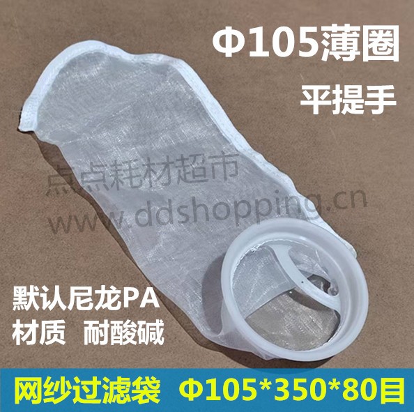 PA尼龙网袋  网纱过滤袋  薄胶圈/平提手Φ105