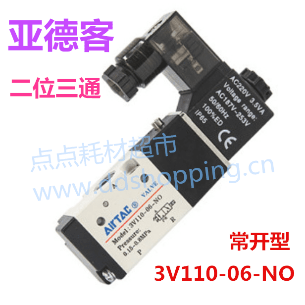 正品亚德客电磁阀3V110-06-NO  二位三通/常开型