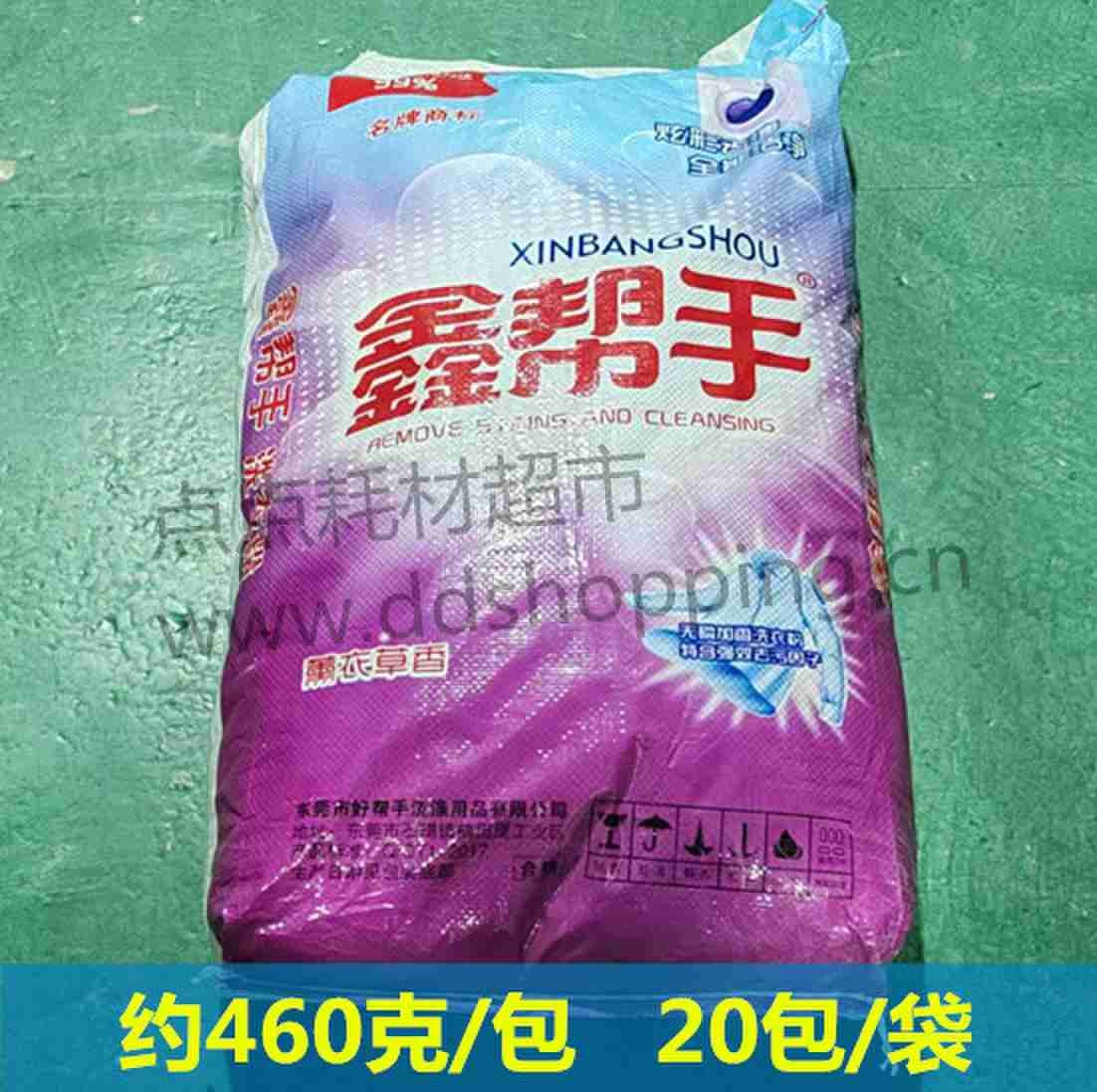 鑫帮手洗衣粉
