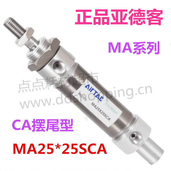 正品亚德客气缸  MA系列  CA摆尾型