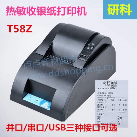 热敏收银纸打印机  研科T58Z 