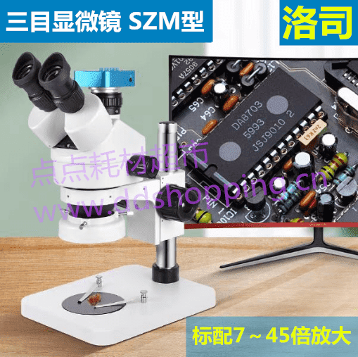 洛司三目显微镜  SZM型/标配放大7～45倍