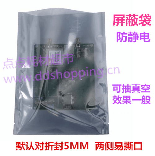 防静电屏蔽袋  常规单层厚7.5C 