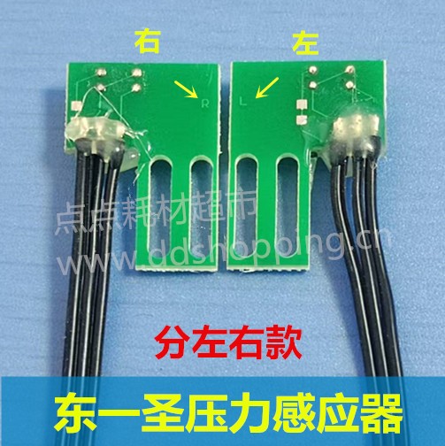 东一圣压力感应器