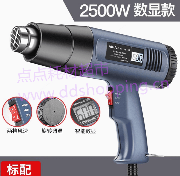 艾瑞泽热风枪  无极调温/数显款2500W 