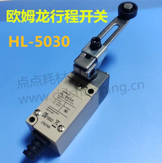 欧姆龙行程开关  限位开关 HL-5030