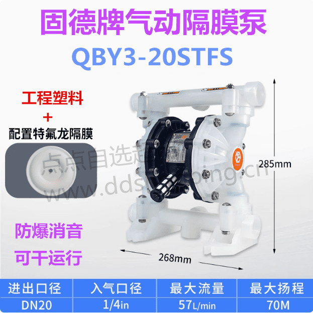上海边锋固德牌气动隔膜泵  QBYK3-20STFS