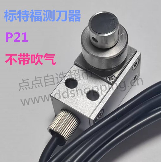 标特福测刀器 P21