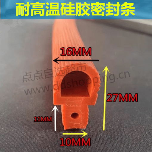  烤箱密封条  红色耐高温硅胶/16*10*高27