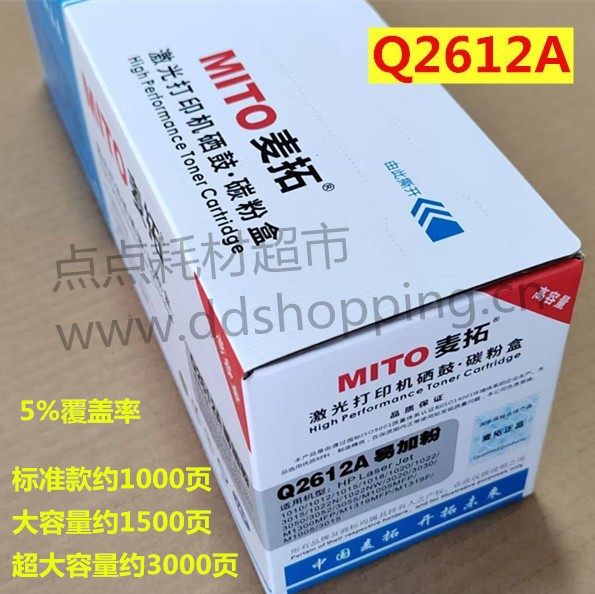 麦拓硒鼓碳粉盒Q2612A