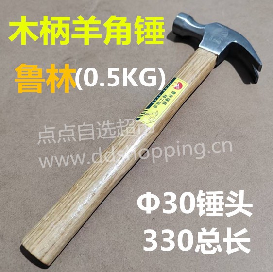 木柄羊角锤  锤子 