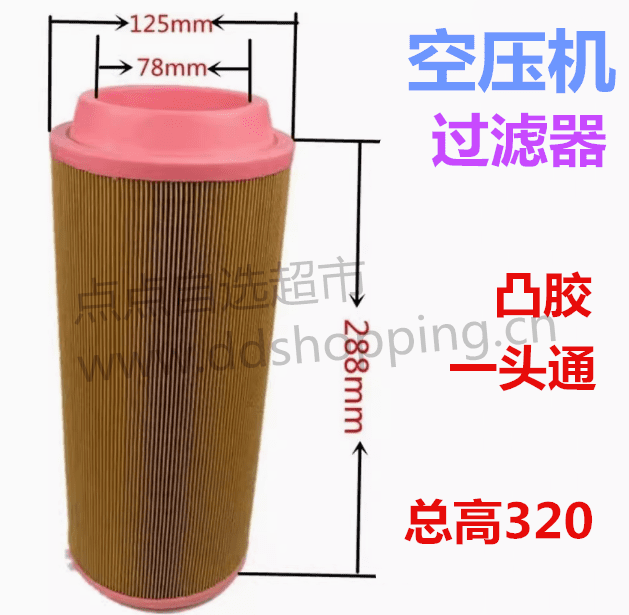 空压机过滤器  一头通凸胶  Φ125*Φ78*H288 