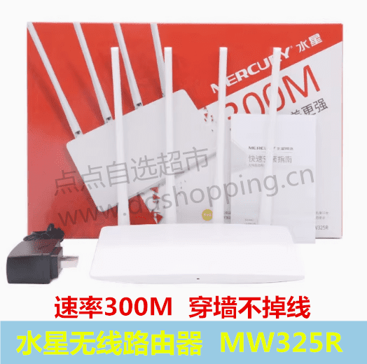 MERCURY水星无线路由器  高速wifi穿墙王  4天线/300M网速  MW325R