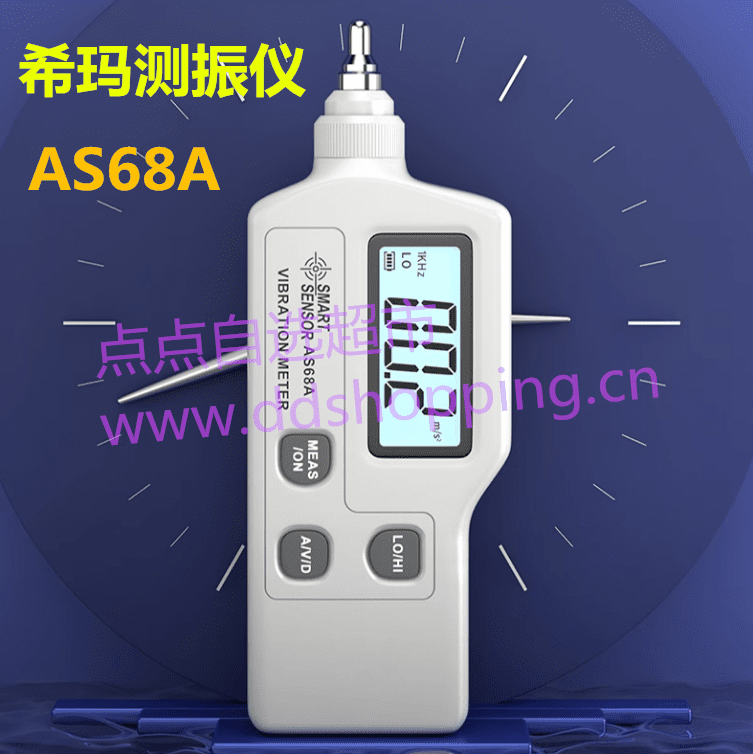 希玛测振仪  手持振动仪  一体式AS68A 