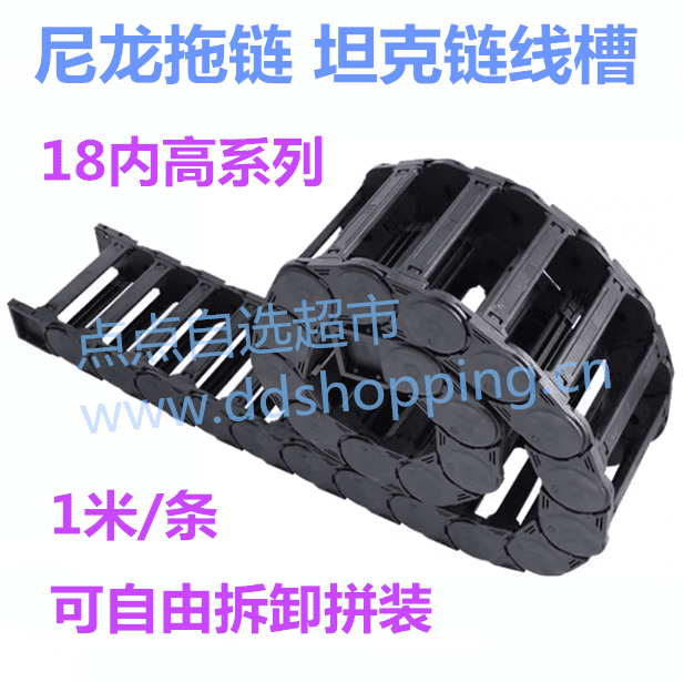 坦克链线槽  尼龙拖链  内高18系列