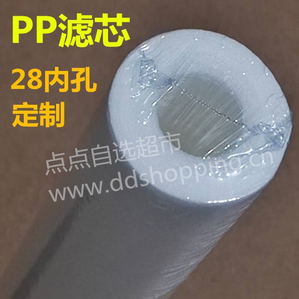 PP滤芯  定制内孔Φ28