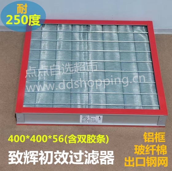 耐高温初效过滤器  铝框/玻纤棉/出口120目钢网/双胶条  耐温250度
