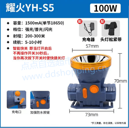 耀火LED头灯  YH-S5   