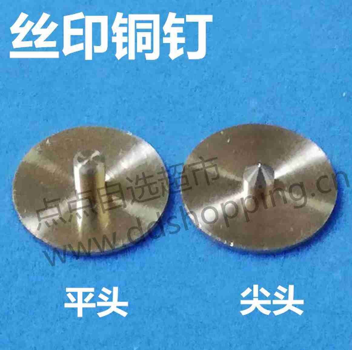 平头丝印铜钉  底盘Φ15