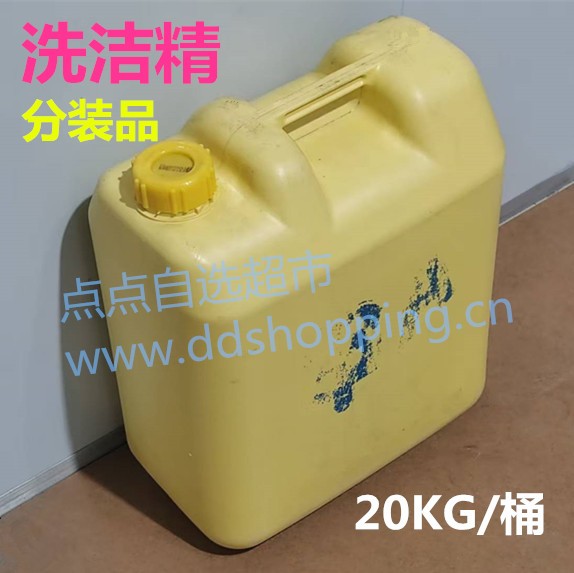 洗洁精  分装品